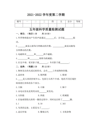 2022新青岛版（五四制）五年级下册科学期末测试（word版 含答案）.docx