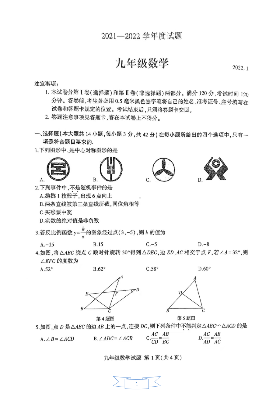 山东省临沂市费县2021—2022学年九年级上学期数学期末试题 .pdf_第1页