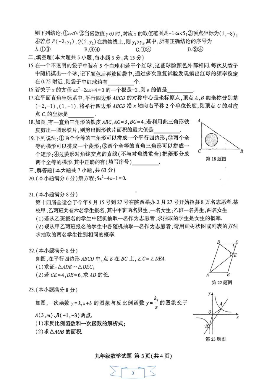 山东省临沂市费县2021—2022学年九年级上学期数学期末试题 .pdf_第3页