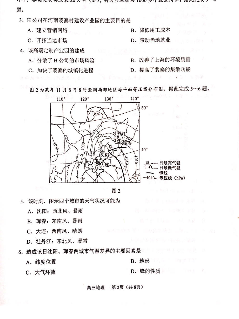 辽宁省沈阳市2022届高三上学期教学质量监测（一）（一模） 地理.pdf_第2页