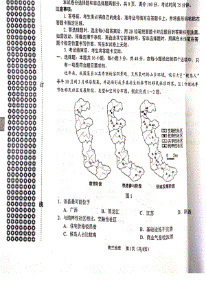 辽宁省沈阳市2022届高三上学期教学质量监测（一）（一模） 地理.pdf