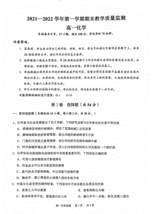 广东省广州市黄浦区2021-2022学年高一上学期期末化学试卷.pdf