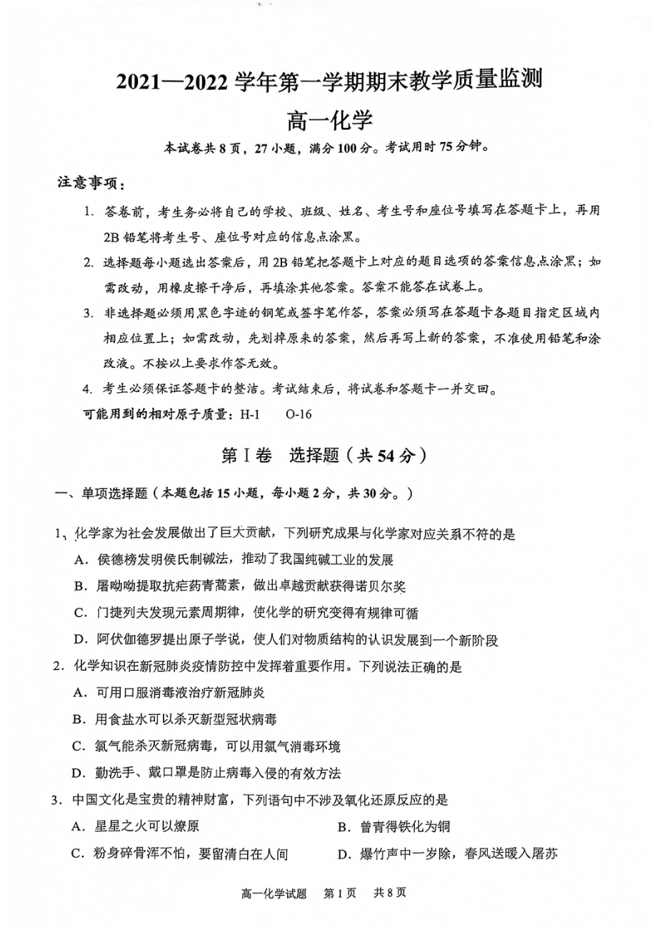 广东省广州市黄浦区2021-2022学年高一上学期期末化学试卷.pdf_第1页