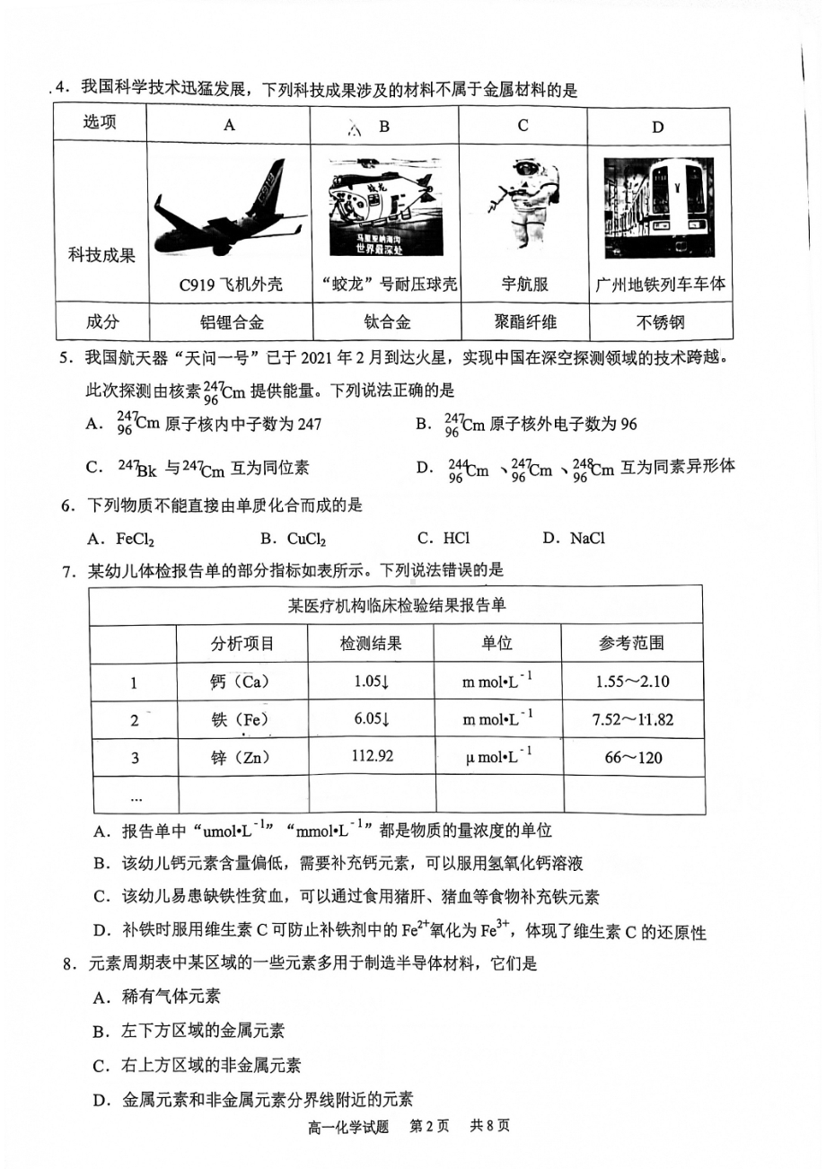 广东省广州市黄浦区2021-2022学年高一上学期期末化学试卷.pdf_第2页