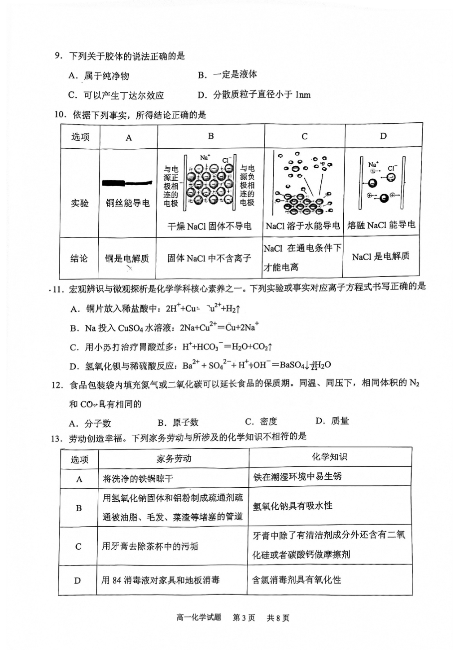 广东省广州市黄浦区2021-2022学年高一上学期期末化学试卷.pdf_第3页