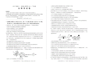 广东省2022届高三第五次联考 生物试卷.pdf