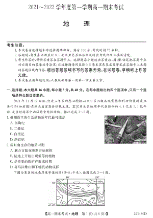 安徽省合肥市第六 2021-2022学年高一上学期期末考试地理试题.pdf