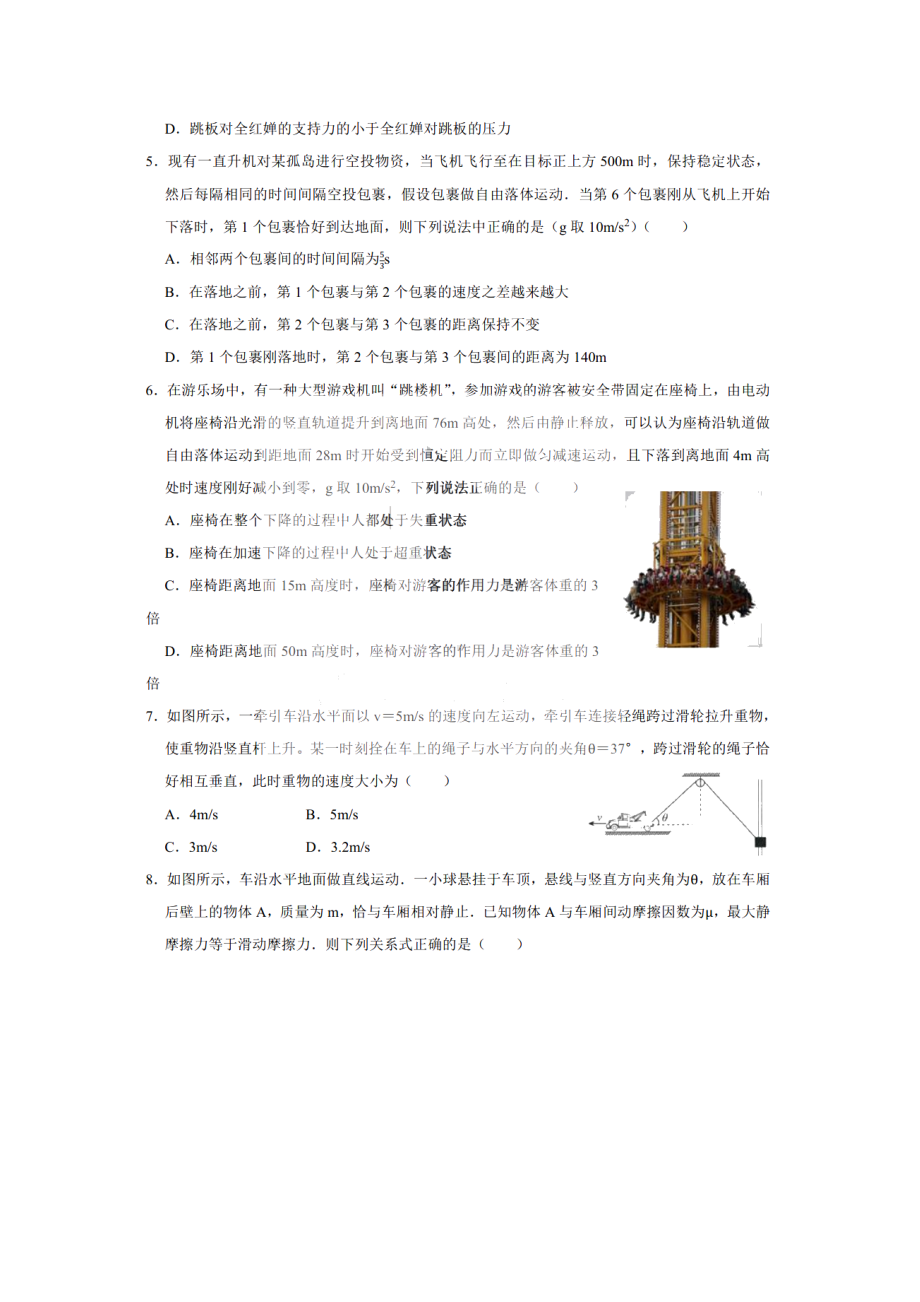 黑龙江省哈尔滨市第九 2021-2022学年高一上学期期末考试物理试题.pdf_第2页