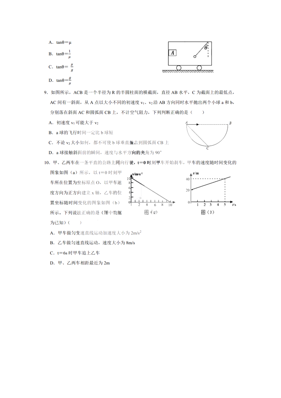 黑龙江省哈尔滨市第九 2021-2022学年高一上学期期末考试物理试题.pdf_第3页