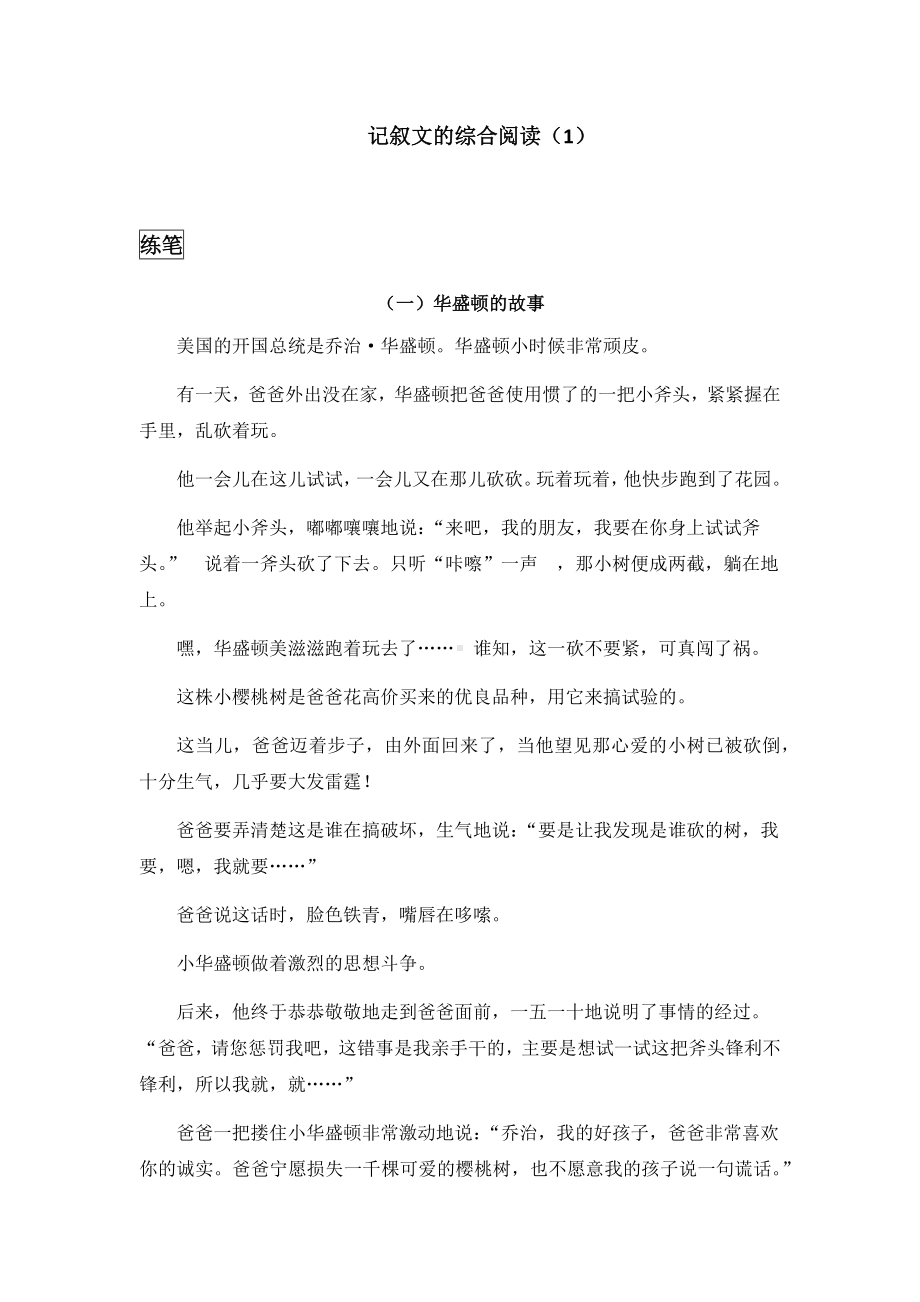 部编版四年级下册语文记叙文的综合阅读专项训练（试题,含答案）.docx_第1页