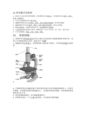 2022新冀人版五年级下册科学 第四单元 多样的生物知识点.docx