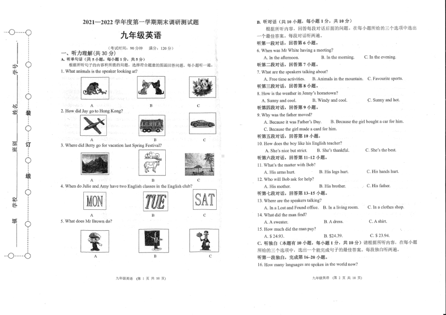 广东省江门市蓬江区2021-2022学年九年级英语上学期期末统考试题.pdf_第1页