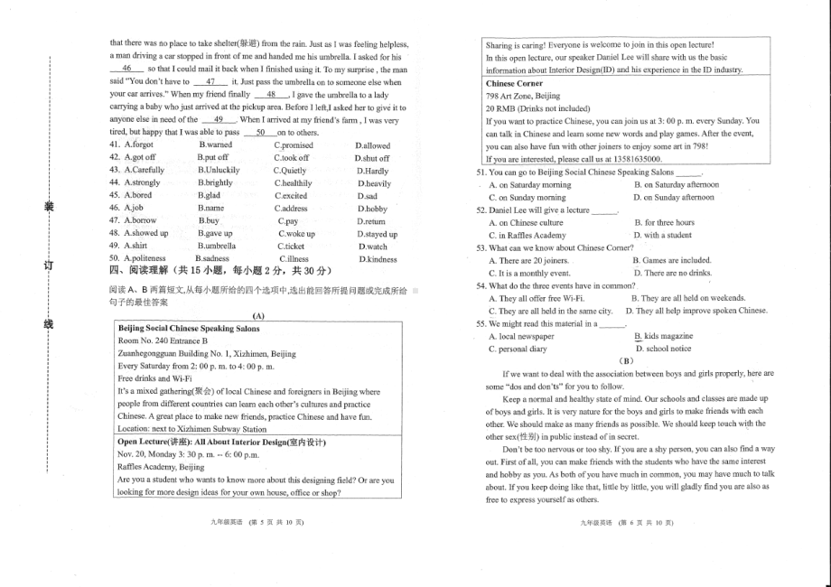 广东省江门市蓬江区2021-2022学年九年级英语上学期期末统考试题.pdf_第3页