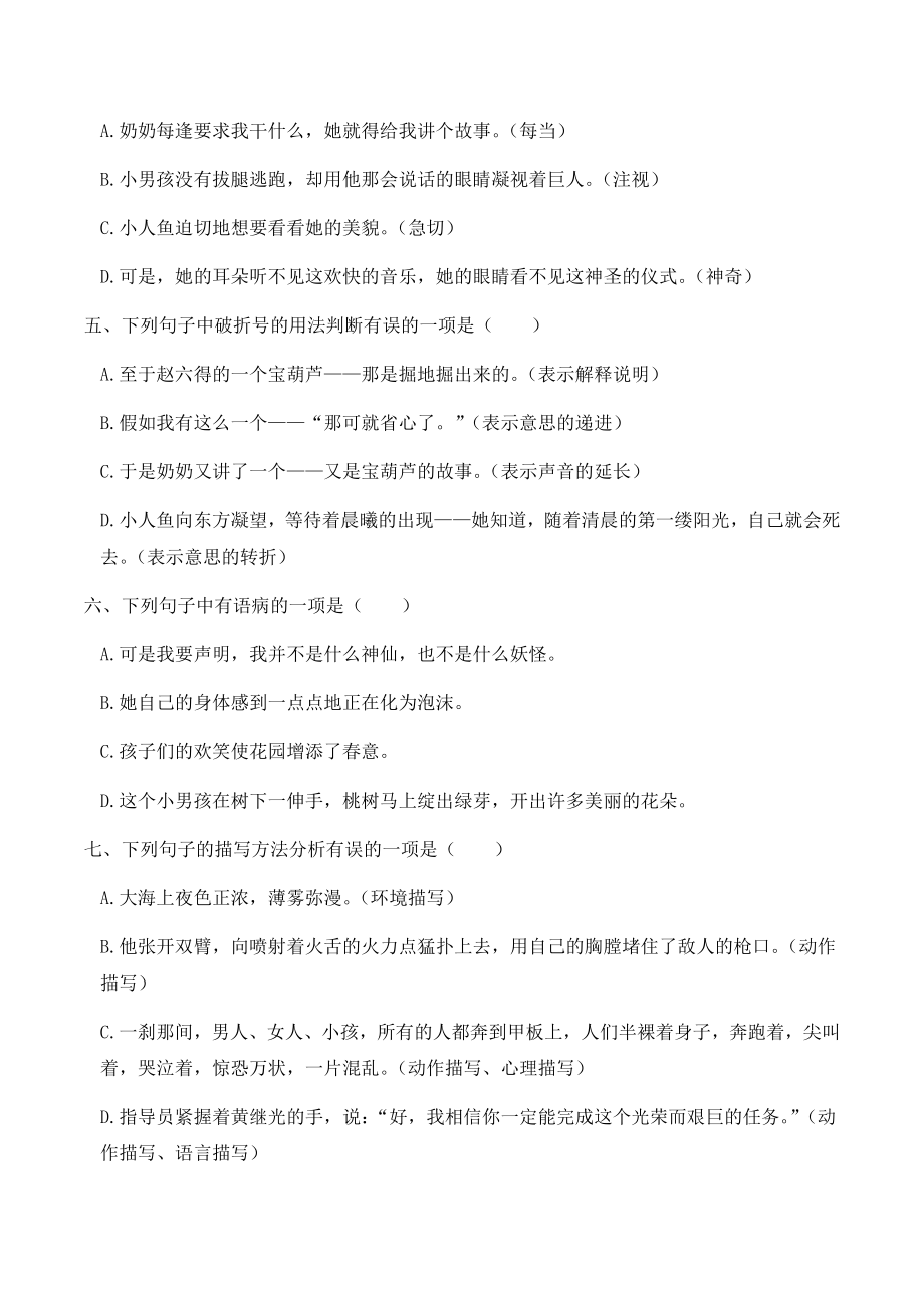 部编版四年级下册语文期末复习卷（试题,含答案）.docx_第2页