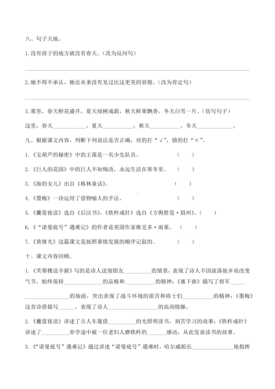 部编版四年级下册语文期末复习卷（试题,含答案）.docx_第3页