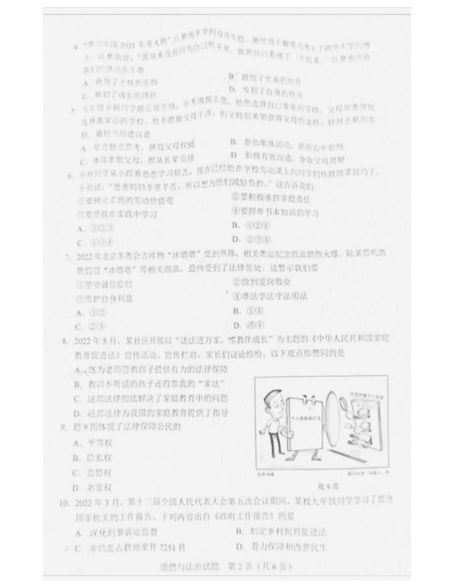 2022年广东省中考道德与法治真题（含答案）.pdf_第2页