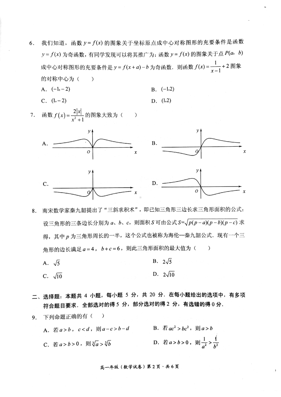 云南省昆明市官渡区2021-2022学年高一上学期期末考试数学试题 含答案.pdf_第2页