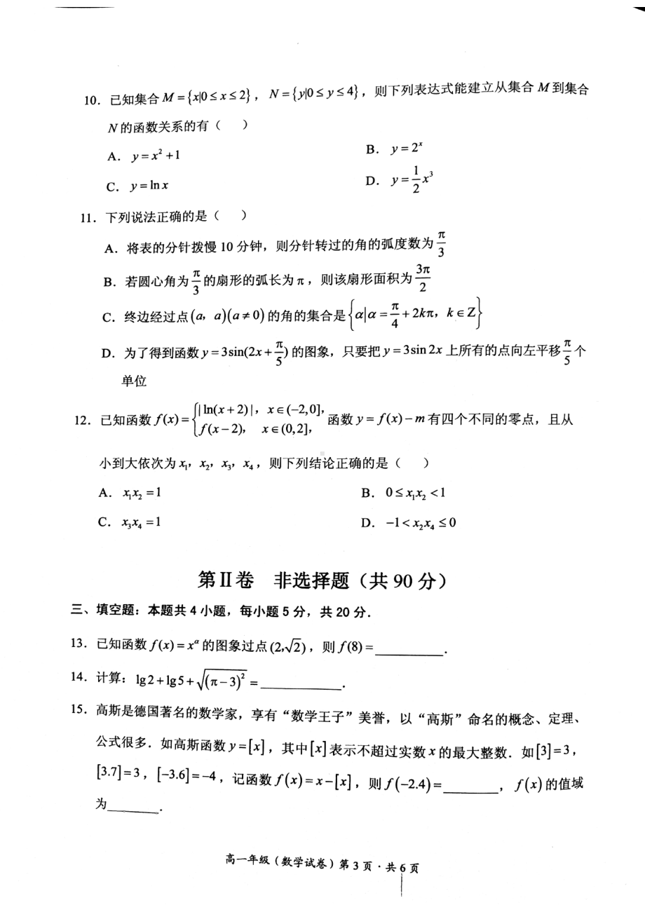 云南省昆明市官渡区2021-2022学年高一上学期期末考试数学试题 含答案.pdf_第3页