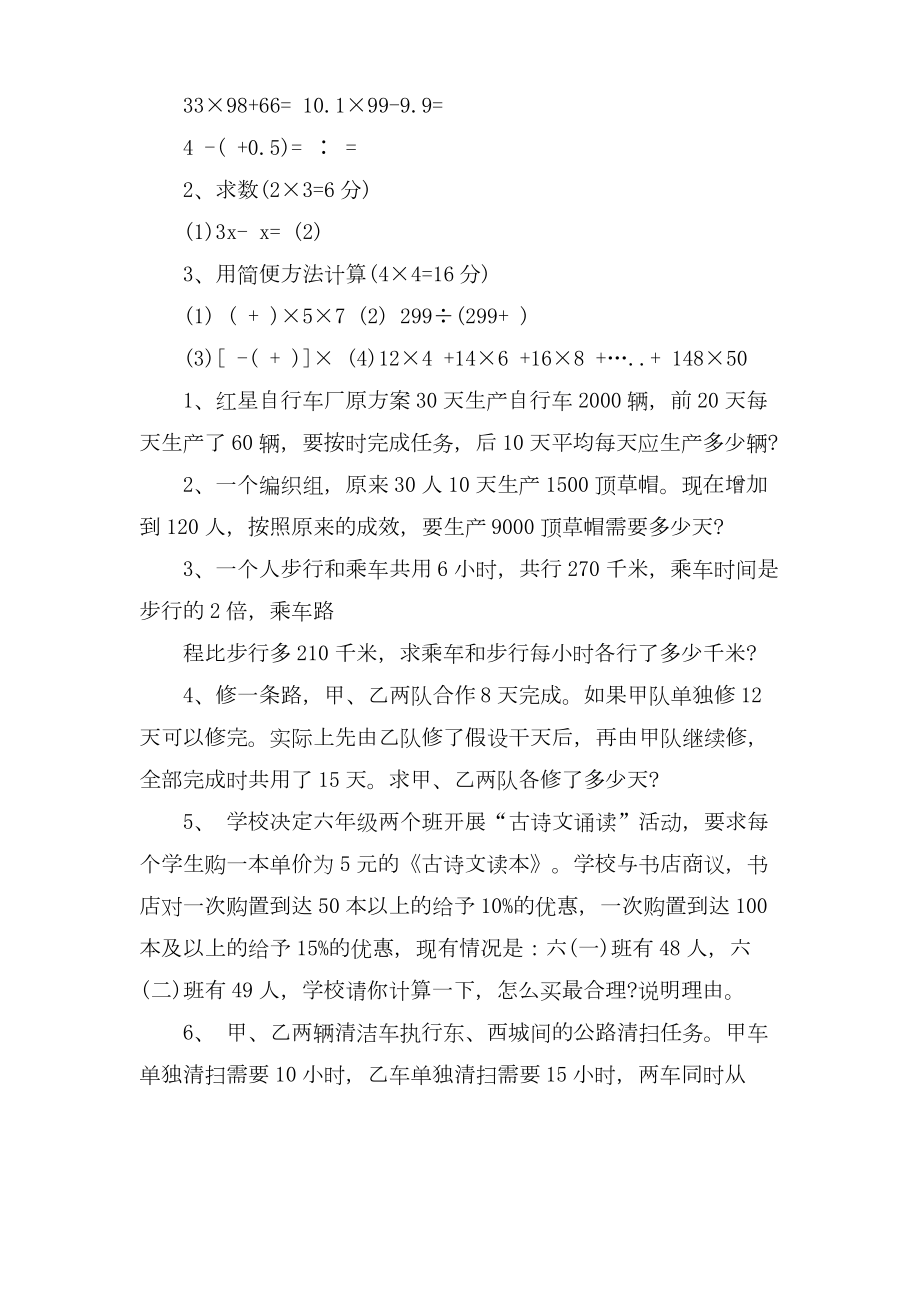 小升初毕业考试数学试卷及答案.doc_第3页