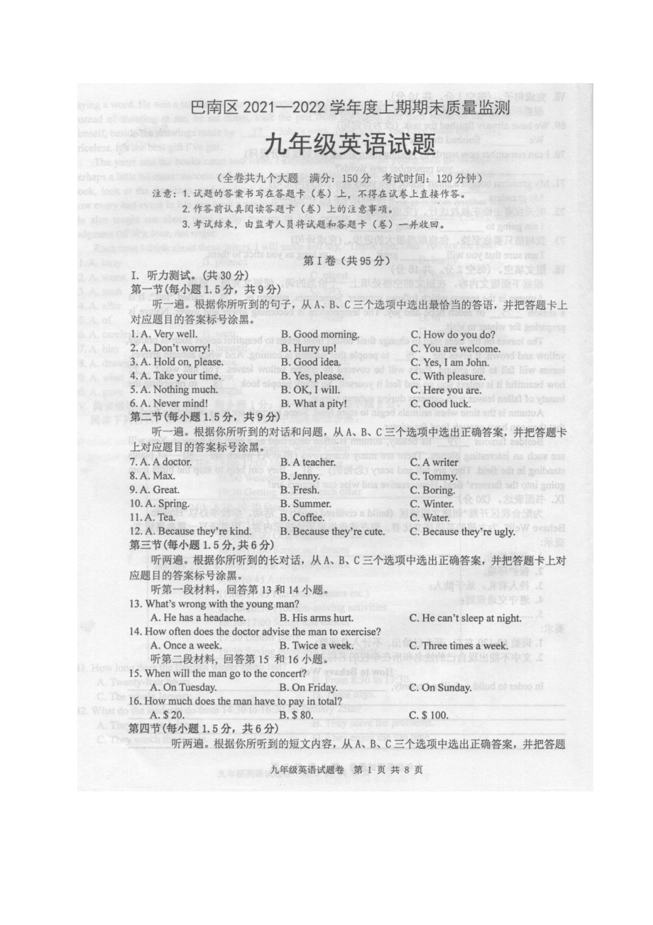 重庆市巴南区2021-2022学年九年级上学期期末质量监测英语试题.pdf_第1页