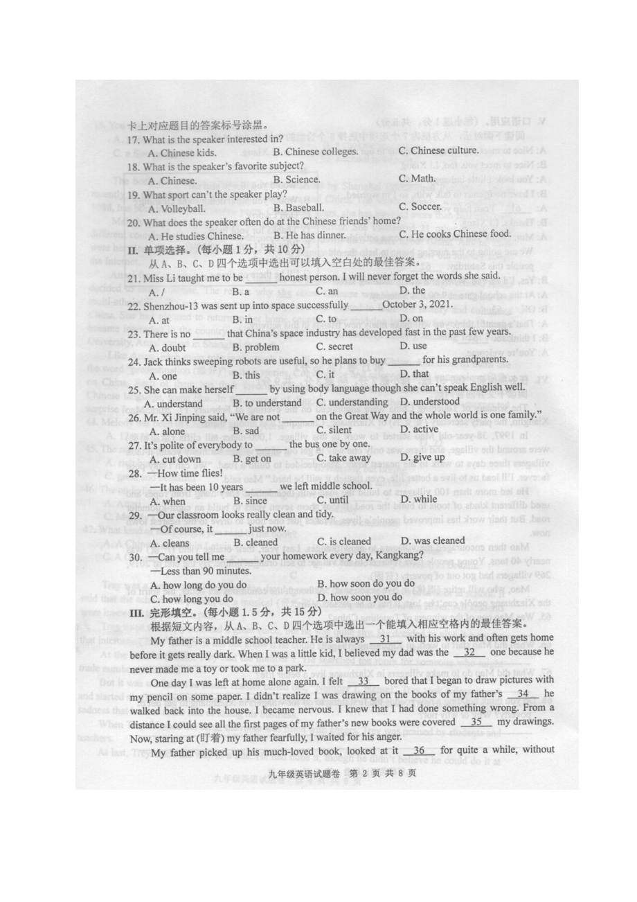 重庆市巴南区2021-2022学年九年级上学期期末质量监测英语试题.pdf_第2页