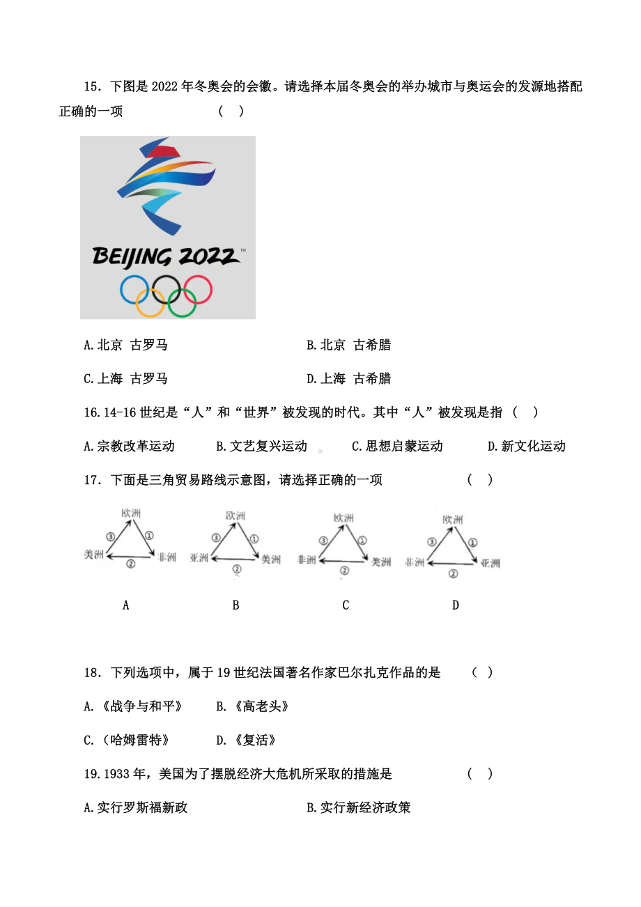 2022年黑龙江龙东地区中考试题历史卷（含答案）.docx_第3页