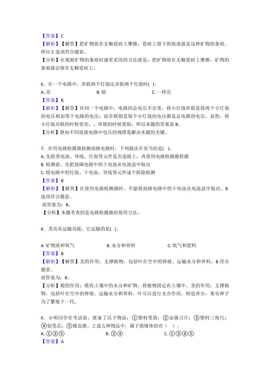 2022新教科版四年级下册科学期末复习试卷专题练习(附解析).doc_第2页