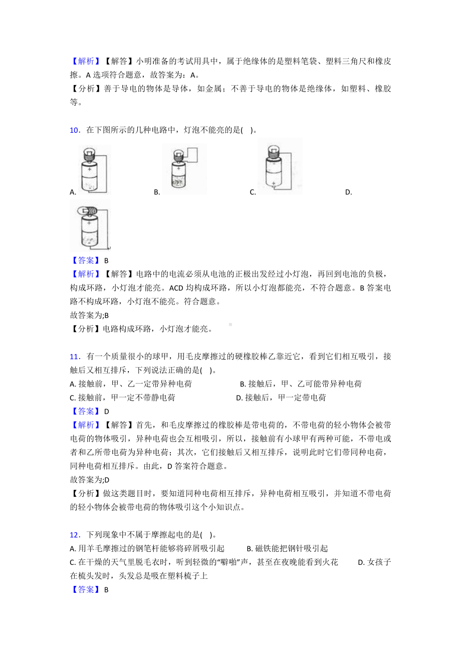 2022新教科版四年级下册科学期末复习试卷专题练习(附解析).doc_第3页