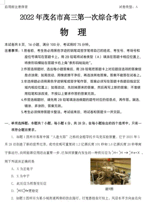 2022届广东省茂名市高三上学期第一次综合考试物理试题.pdf