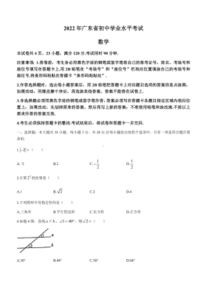 2022年广东省中考数学真题试卷.docx