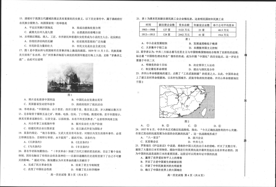 河北省唐山市2021-2022学年高一上学期期末考试历史试题含答案.pdf_第2页