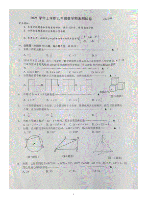 浙江省义乌市绣湖 2021-2022学年上学期九年级期末数学试卷.pdf