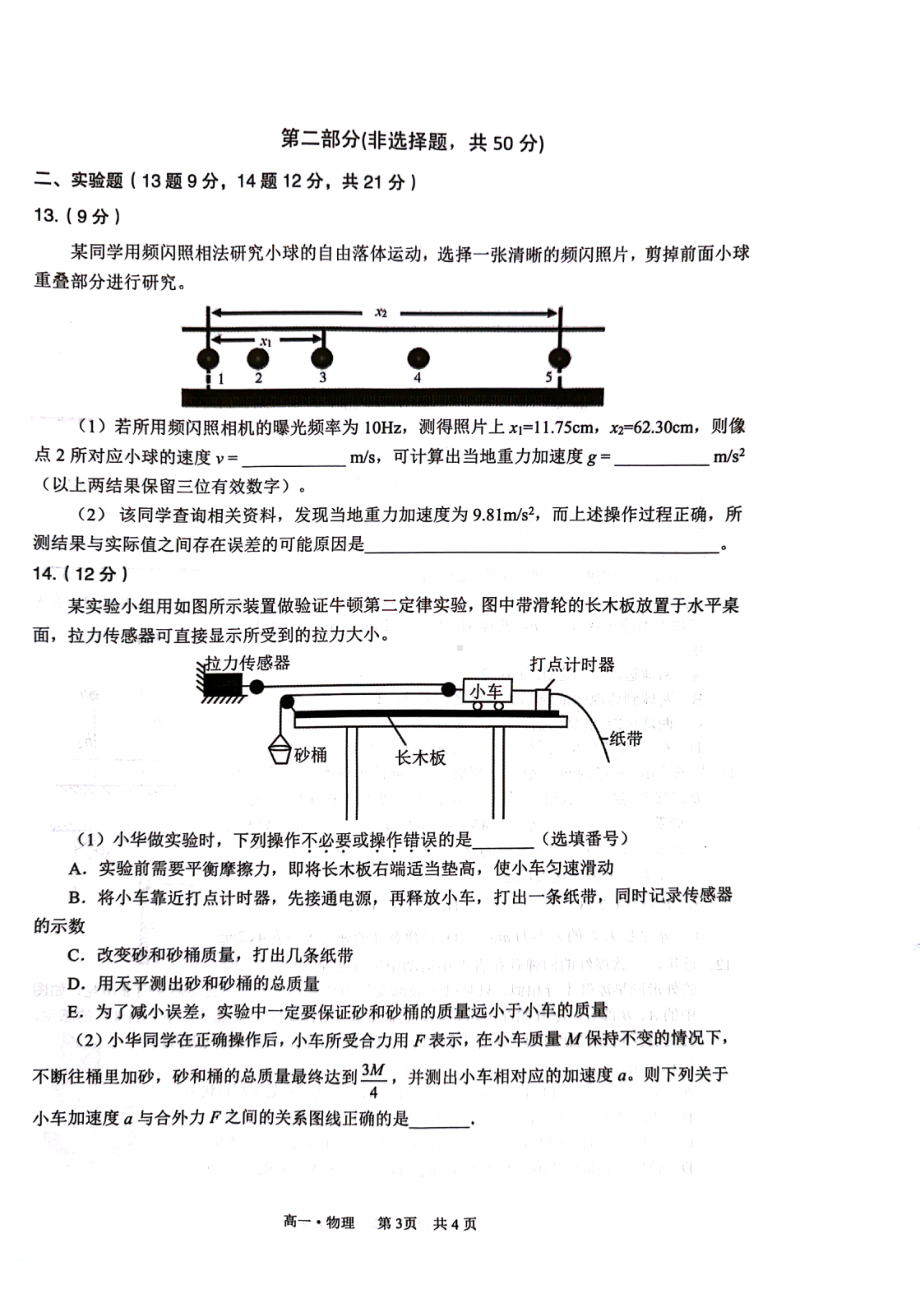 四川省泸州市2021-2022学年高一上学期期末统一考试物理试题.pdf_第3页