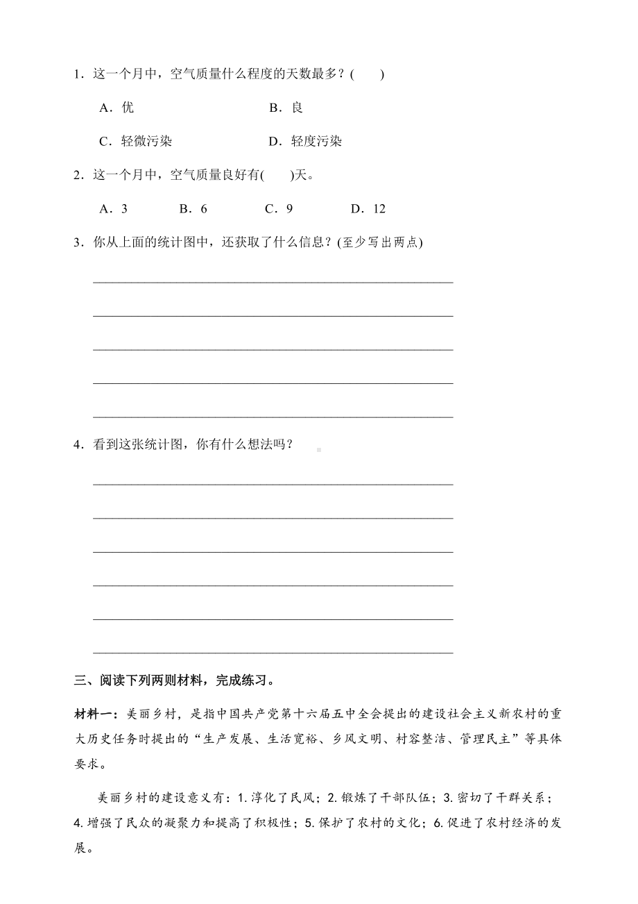 部编版四年级下册语文期末专项复习 非连续性文本阅读 (试题,含答案).docx_第2页