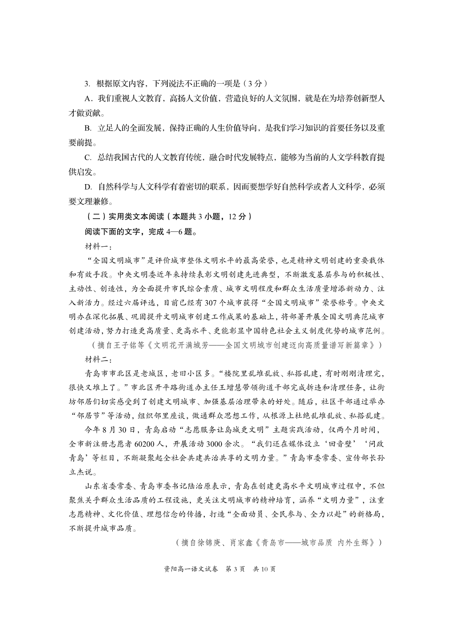 四川省资阳市2021-2022学年高一上学期期末考试语文试题含答案.pdf_第3页