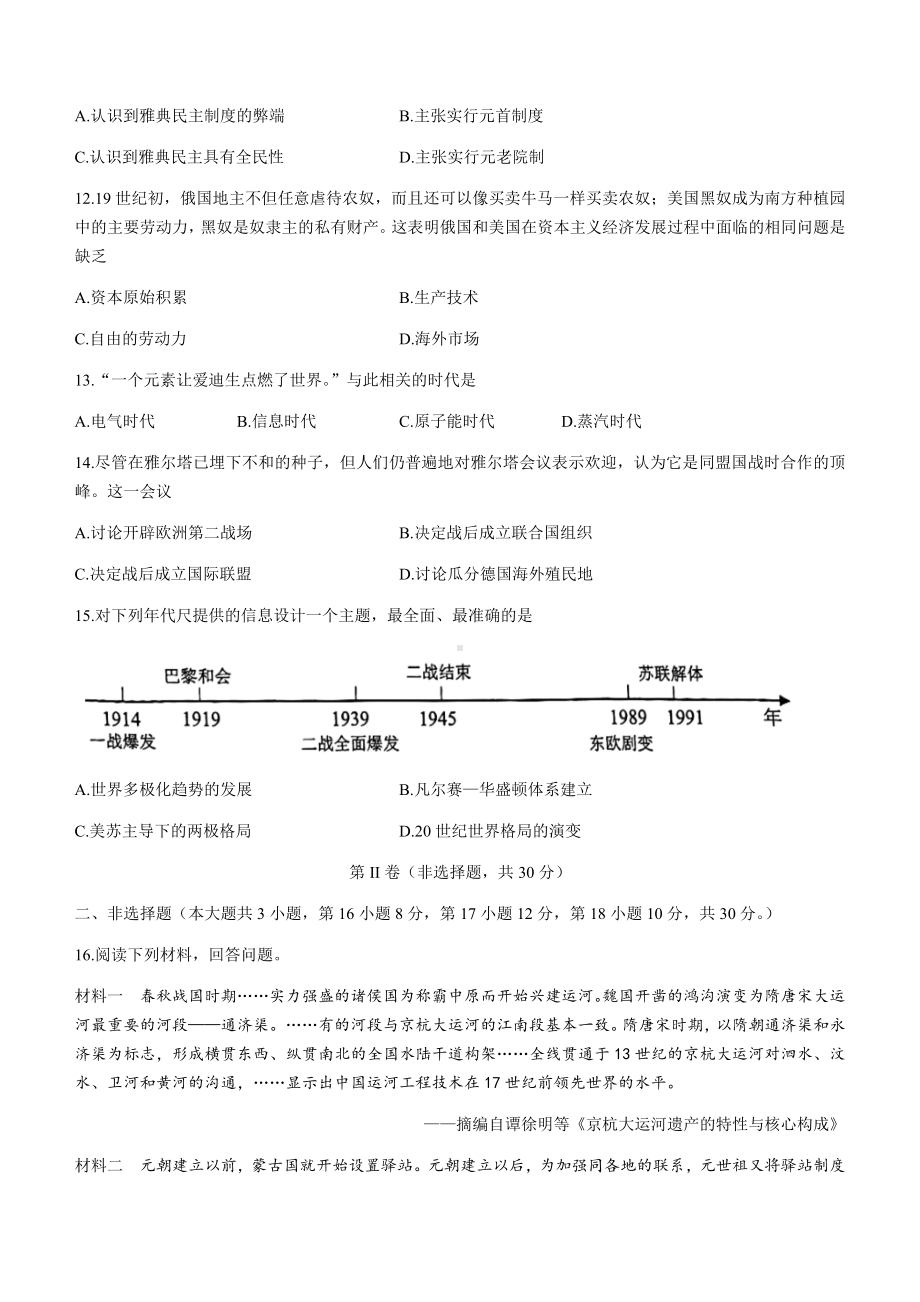 2022年广西梧州市中考历史真题(无答案).docx_第3页