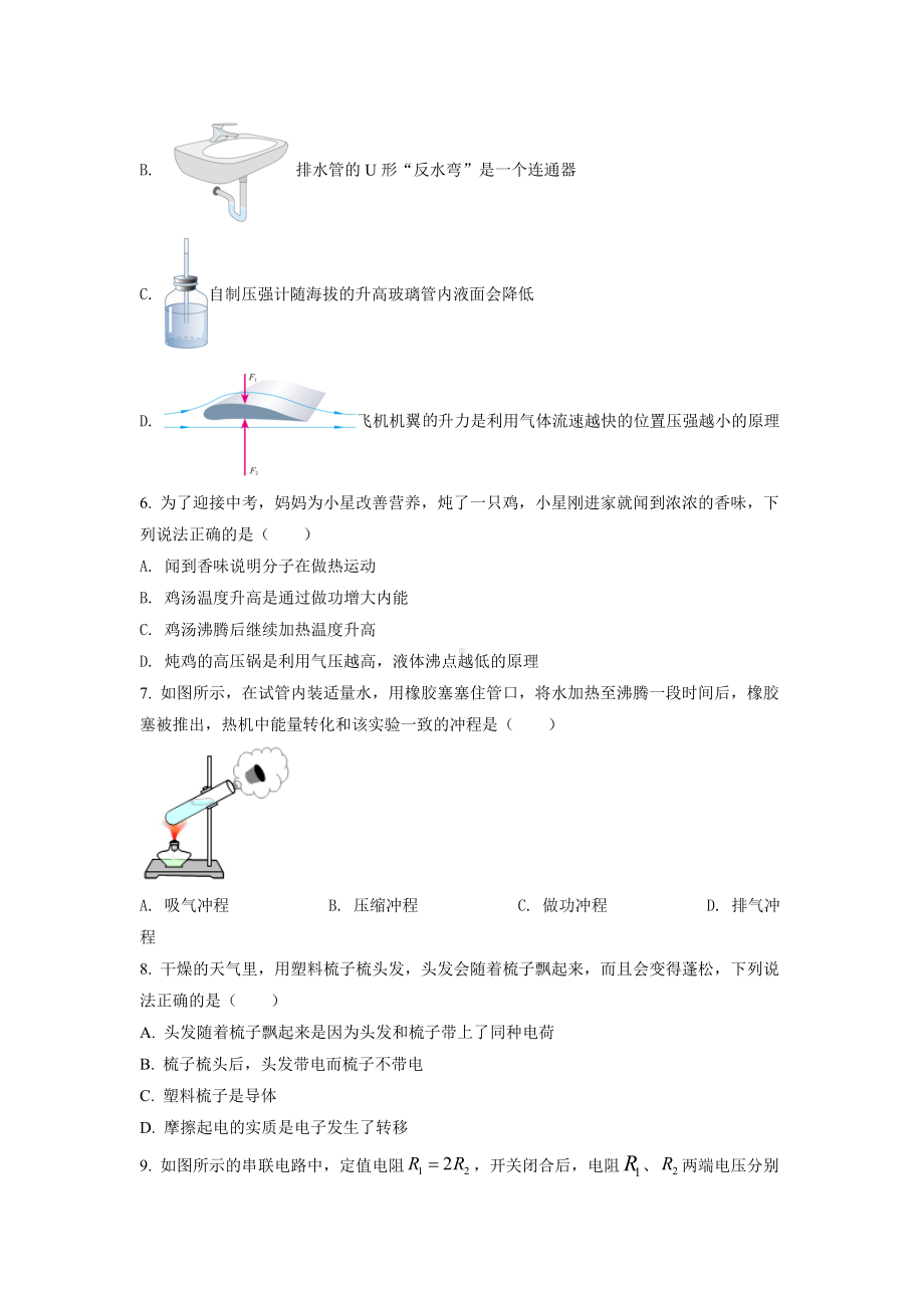 （中考试卷）2022年湖南省怀化市中考物理试题（word版含答案）.docx_第2页