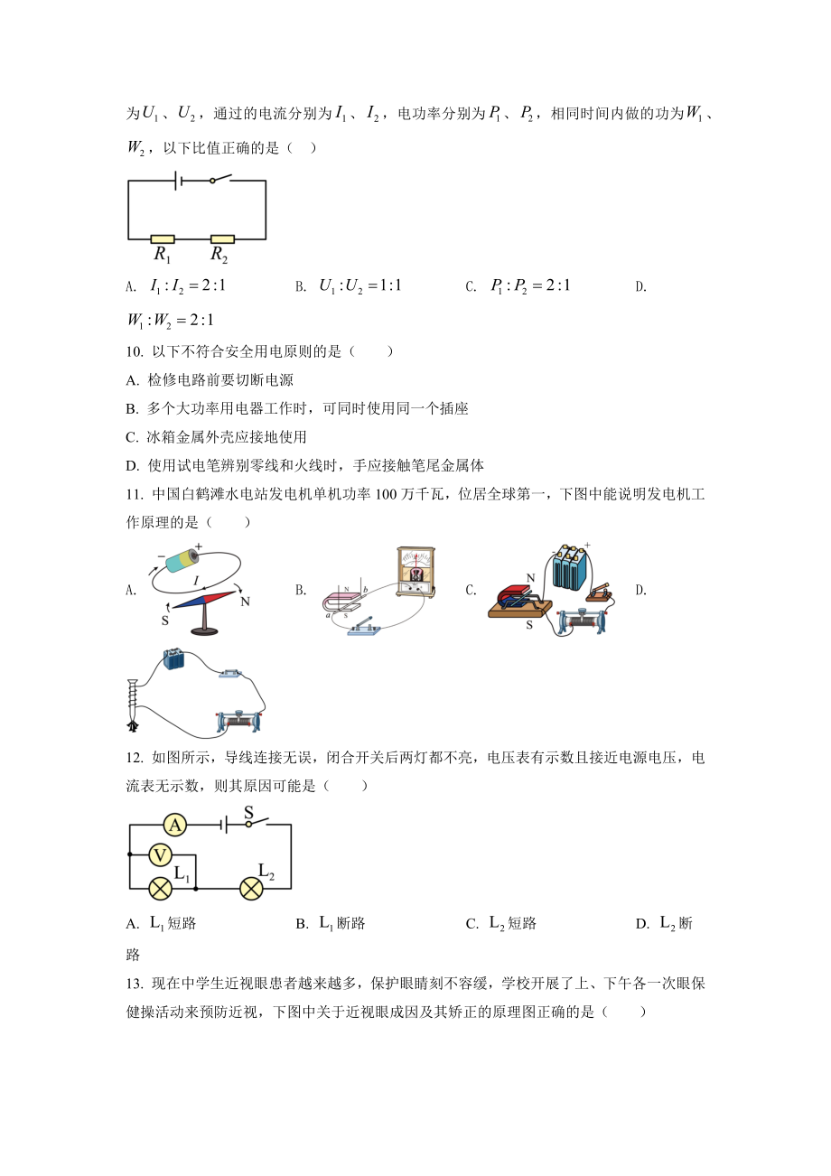 （中考试卷）2022年湖南省怀化市中考物理试题（word版含答案）.docx_第3页