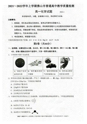 广东省佛山市2021～2022学年上学期第一次普通高中教学质量检测高一化学试题.pdf