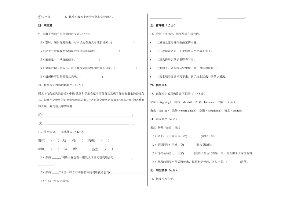 部编版四年级下册语文期末阶段检测（试题,含答案）.docx_第2页