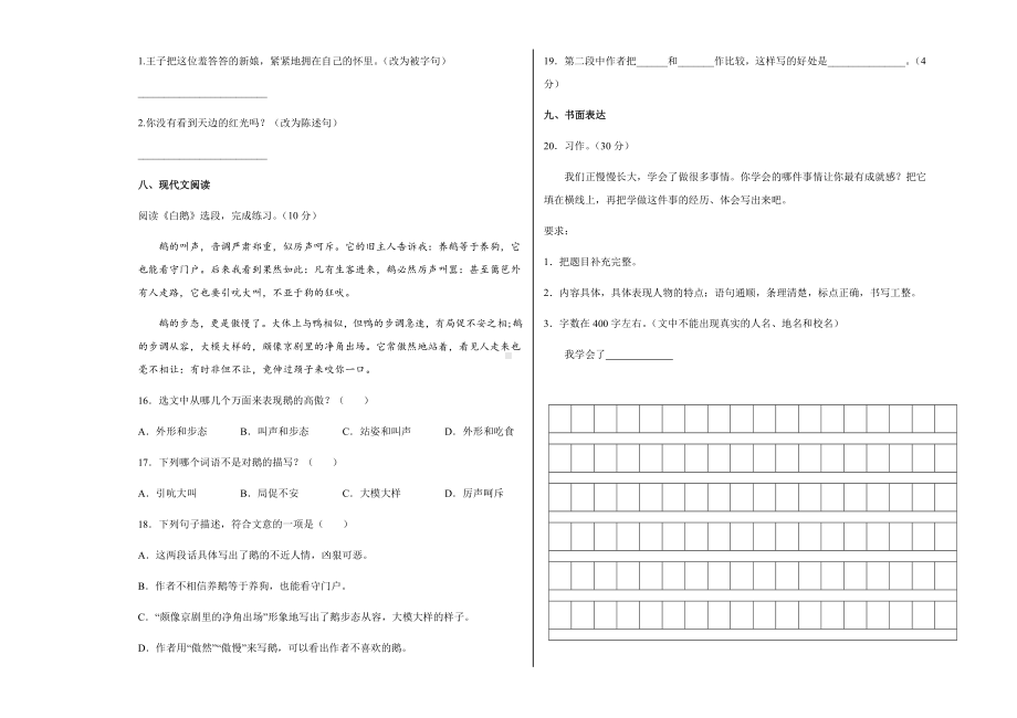 部编版四年级下册语文期末阶段检测（试题,含答案）.docx_第3页