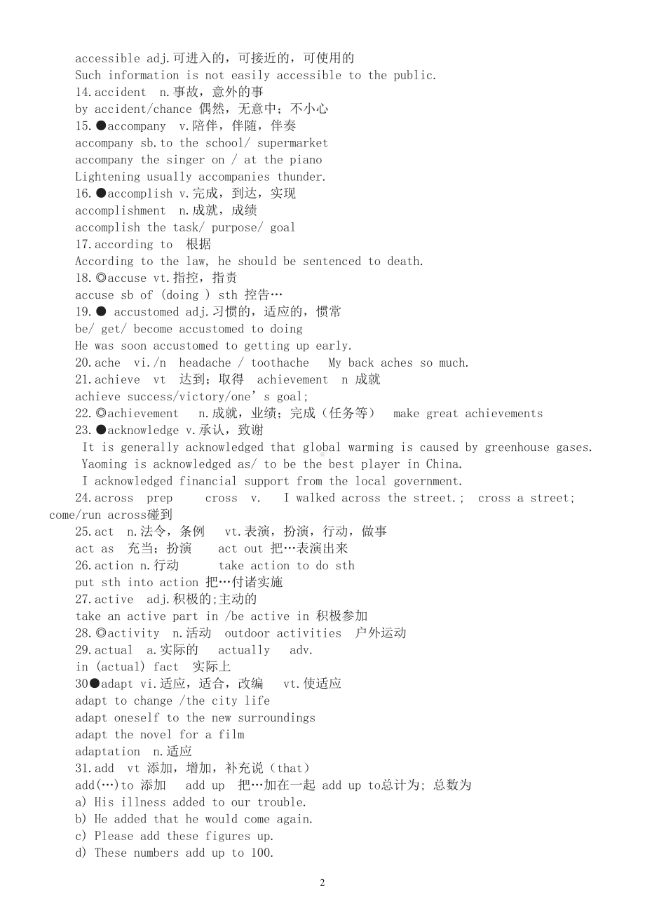 高中英语2023高考高频词汇汇总（A)（基础+阅读+书面表达均适用）.doc_第2页