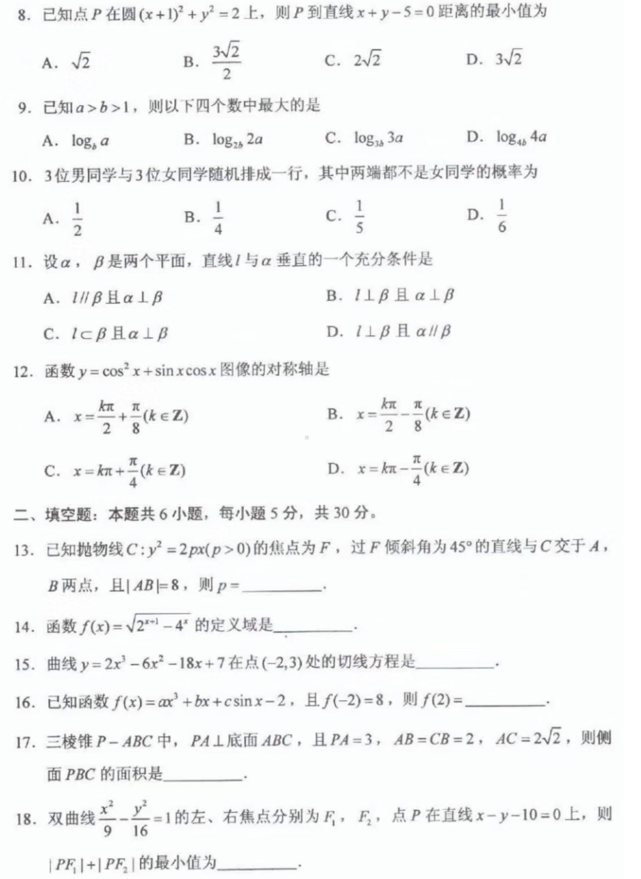 2021年联合招收华侨港澳台学生入学考试数学试卷.pdf_第2页