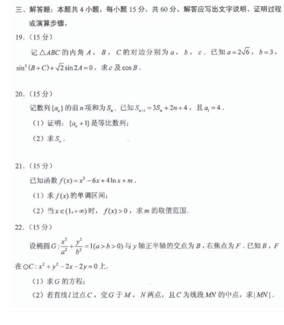 2021年联合招收华侨港澳台学生入学考试数学试卷.pdf_第3页