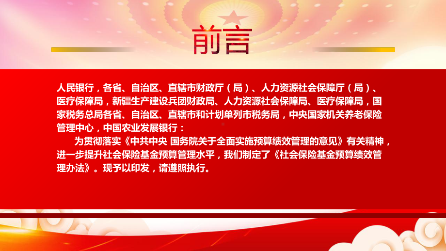 学习2022《社会保险基金预算绩效管理办法》PPT课件（带内容）.pptx_第2页