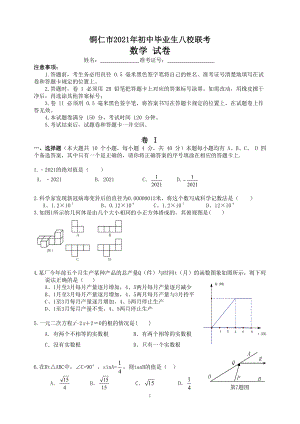 贵州省铜仁市八校联考 2021年中考模拟数学试卷.pdf