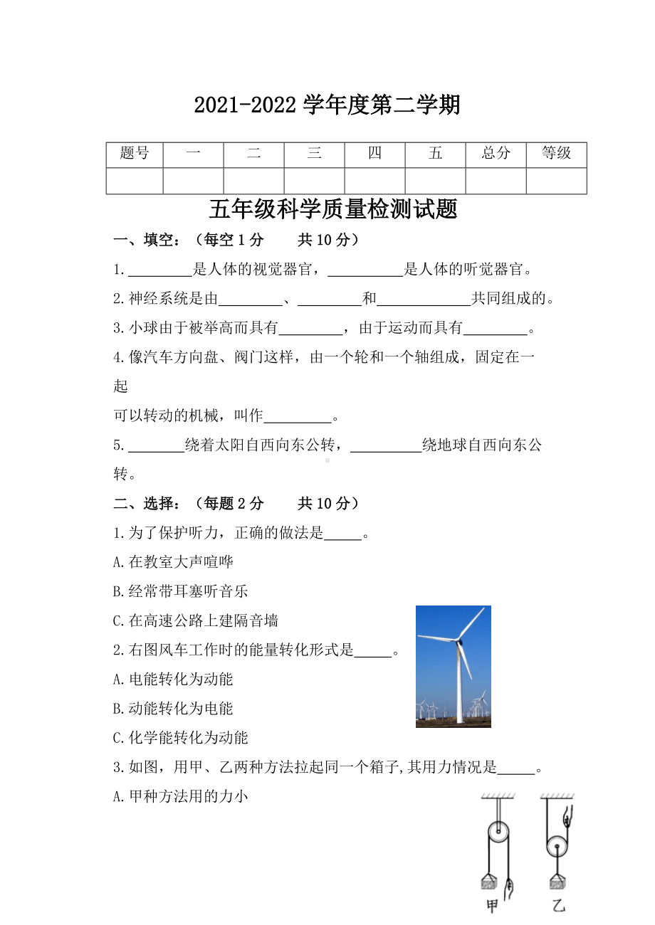 2022新青岛版（五四制）五年级下册科学期末测试（50分制含答案）.docx_第1页