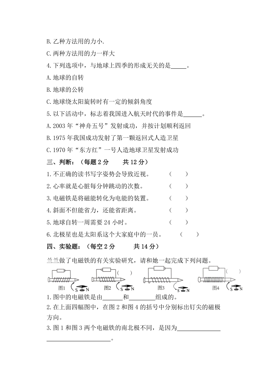 2022新青岛版（五四制）五年级下册科学期末测试（50分制含答案）.docx_第2页