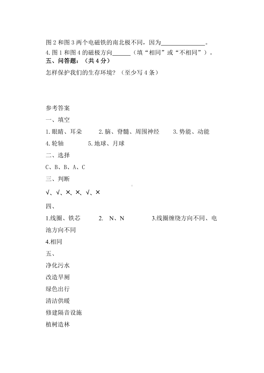 2022新青岛版（五四制）五年级下册科学期末测试（50分制含答案）.docx_第3页