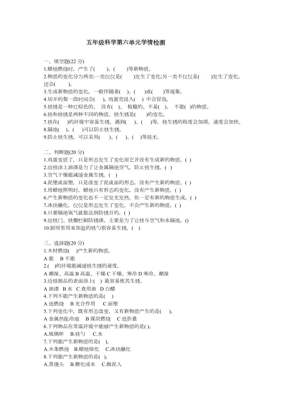 2022新青岛版（六三制）五年级下册科学第六单元 物质的变化学情检测题（含答案）.doc_第1页